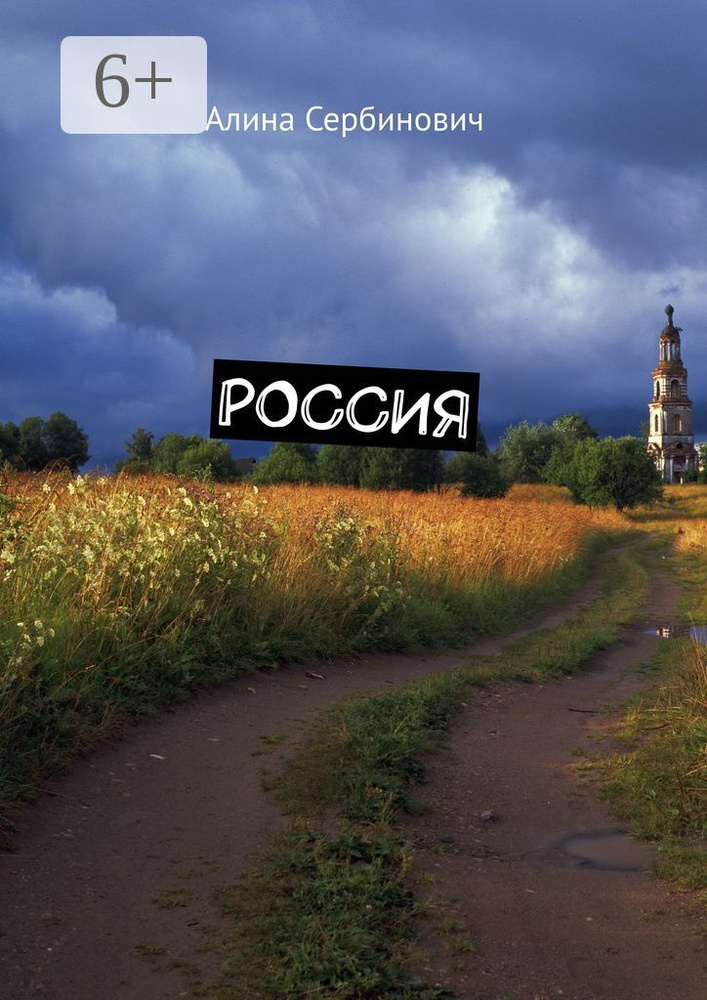 Россия #1