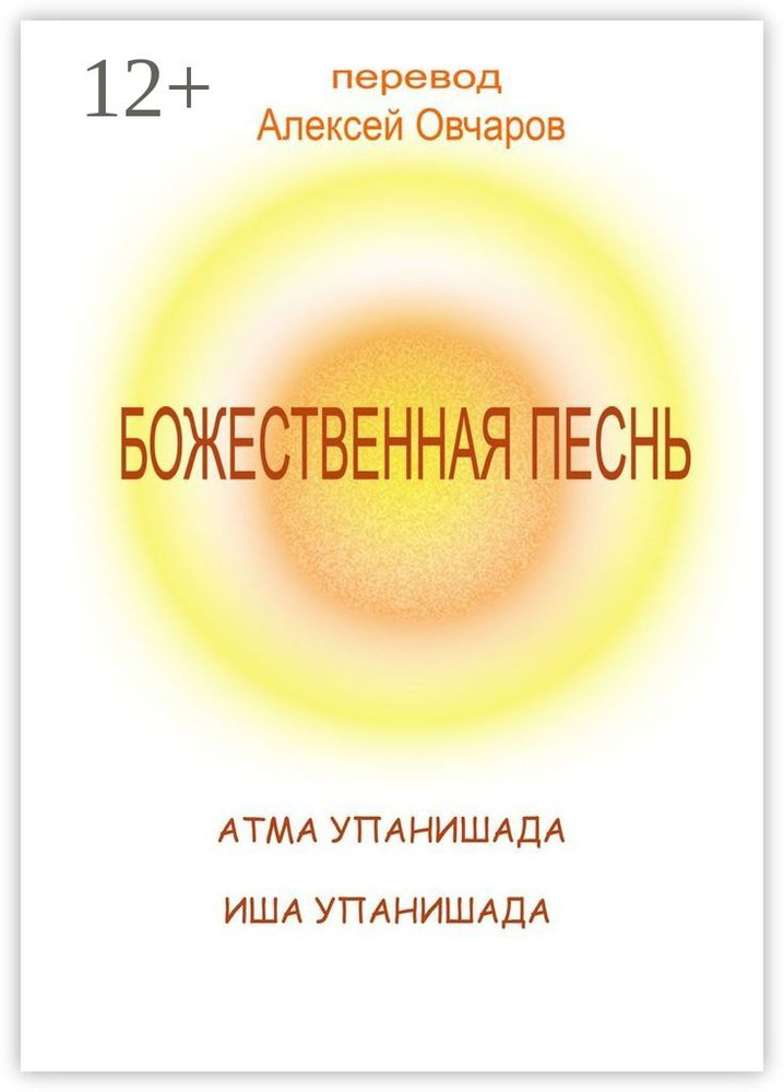 Божественная песнь #1