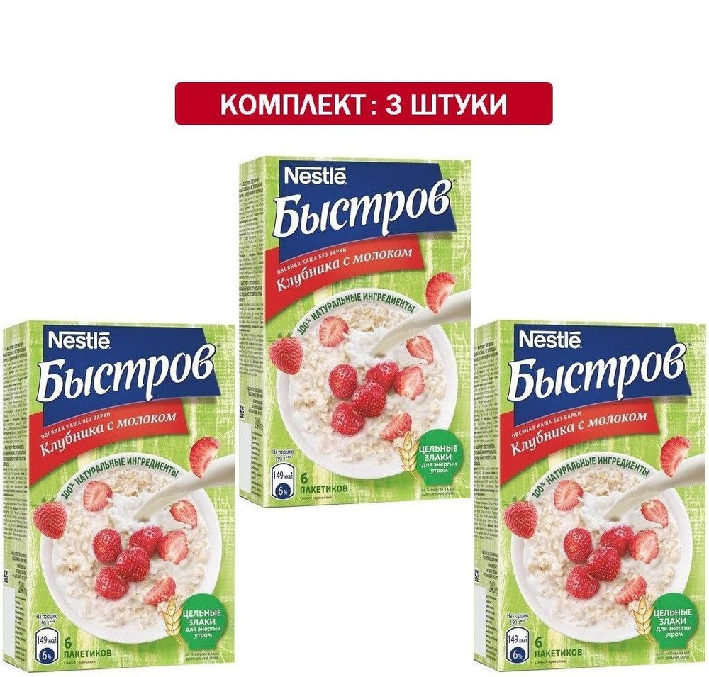 Каша Быстров клубника, молоко. Без варки. 240г. 3 ПАЧКИ #1