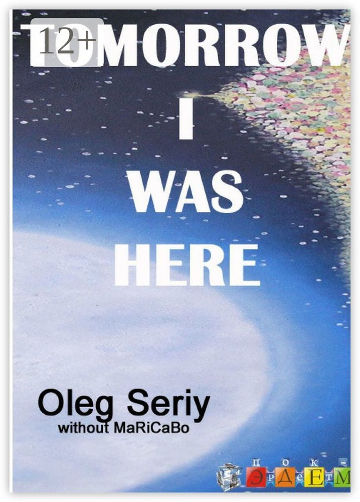 Tomorrow I was here | Seriy Oleg #1