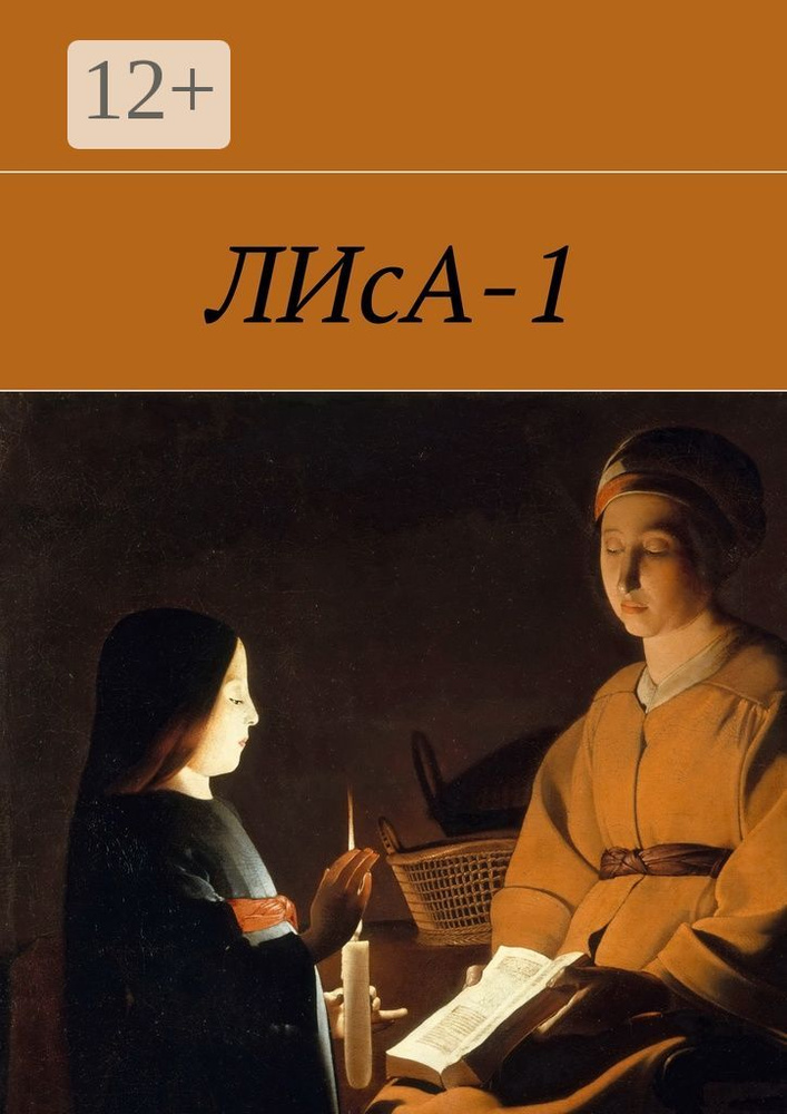 ЛИсА-1 | Баштовой Степан #1