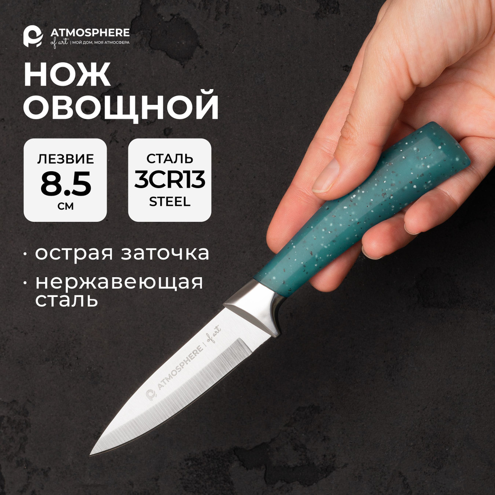 Нож кухонный овощной, 8.5 см #1