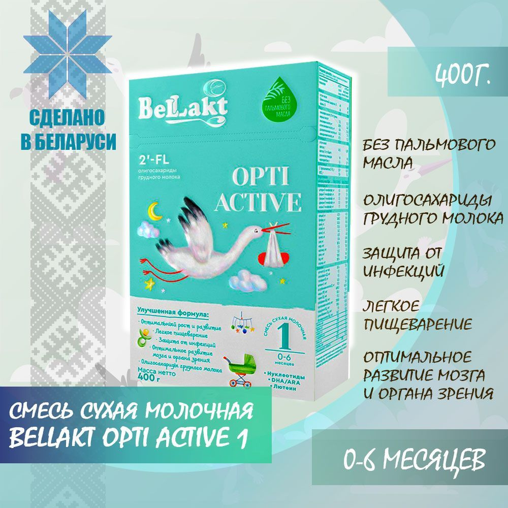 БЕЛЛАКТ Смесь сухая молочная начальная адаптированная Bellakt Opti Active 1 с рождения до 6 месяцев 400г. #1