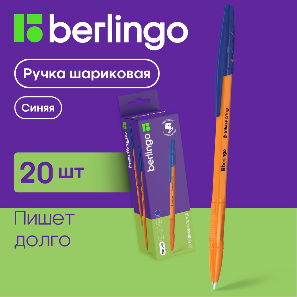 Ручки шариковые синие Berlingo 