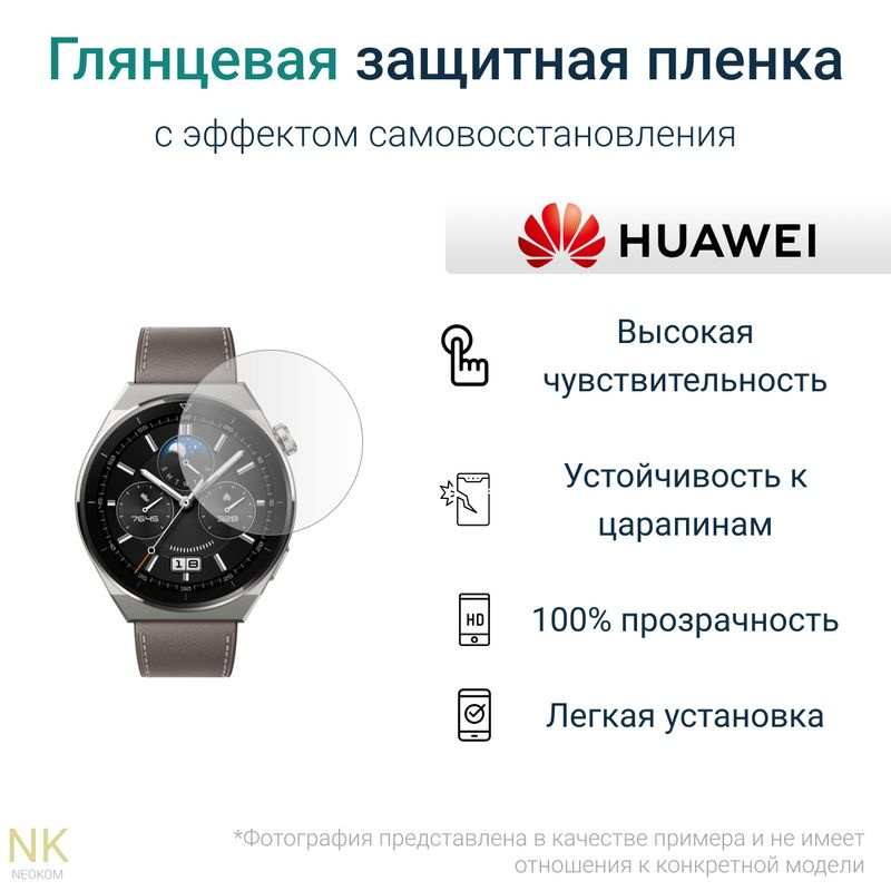 Гидрогелевая защитная пленка для смарт-часов HUAWEI Watch GT 3 Pro 43 мм (6 шт) - Глянцевые  #1