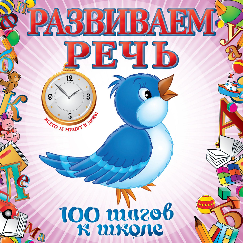 Развиваем речь | Турчина Юлия Владимировна #1