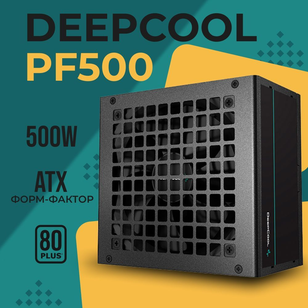 Блок питания Deepcool PF500 80+ (ATX 2.4 500W, PWM 120mm fan, 80 PLUS ...