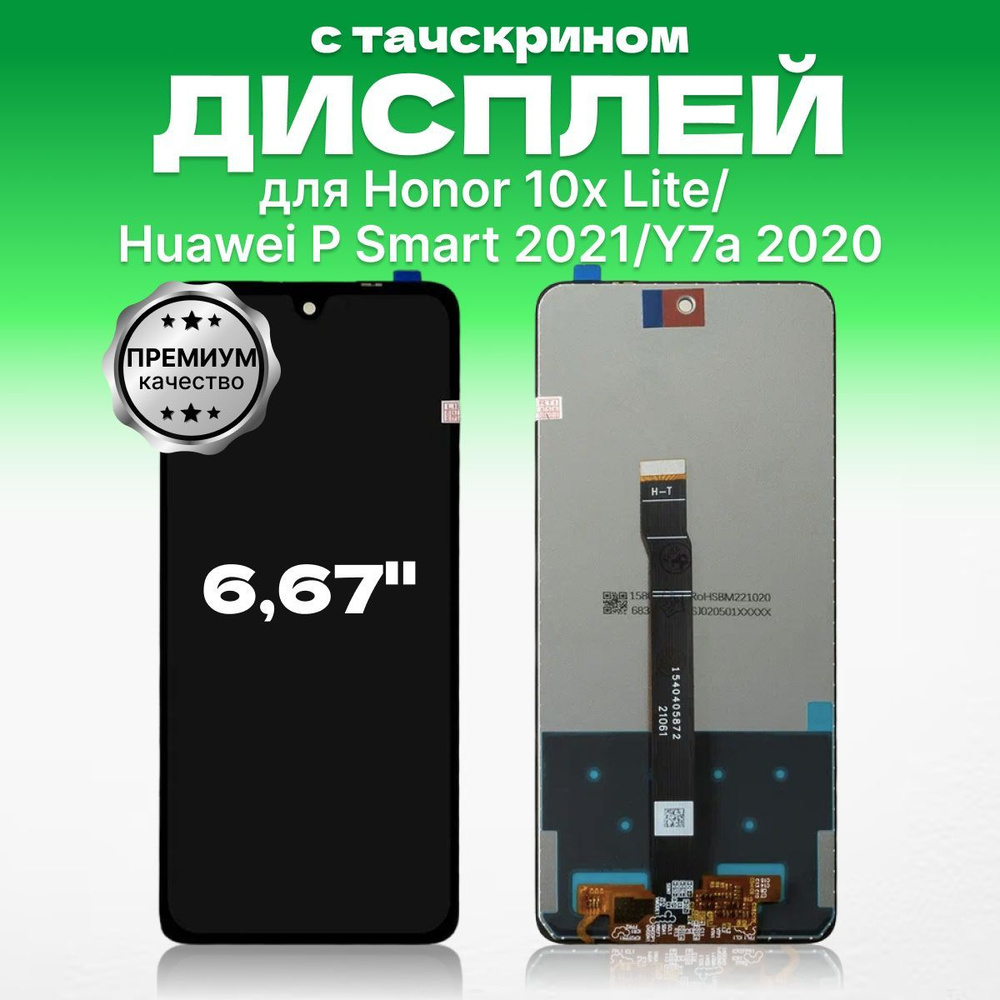 Запчасть для мобильного устройства ЗЕТТОН Honor 10x Lite, Huawei P Smart  2021, Huawei Y7a 2020 - купить по выгодным ценам в интернет-магазине OZON  (1239629583)