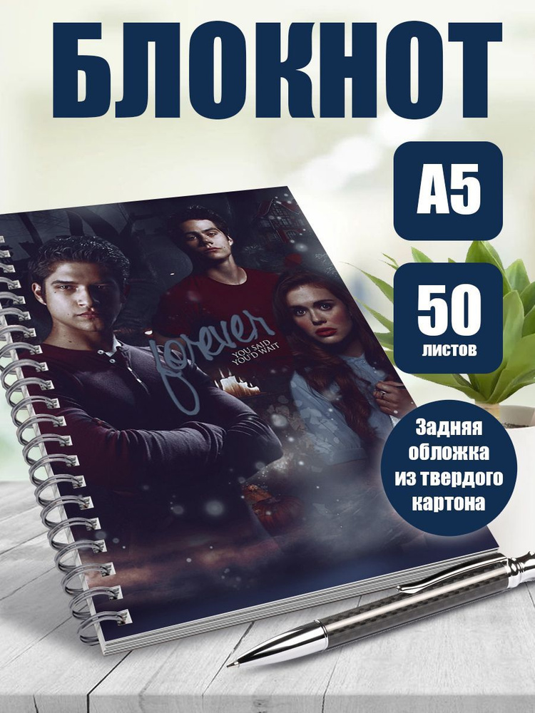 Блокнот сериал Волченок, А5, 50 листов в точку #1