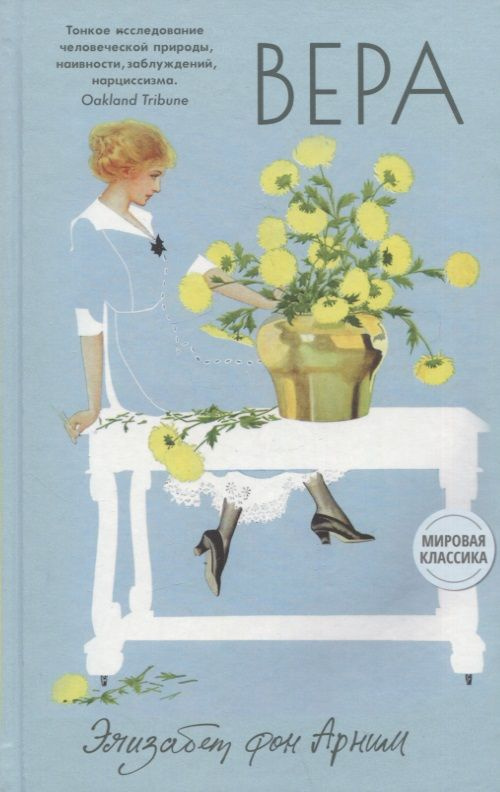 Вера #1