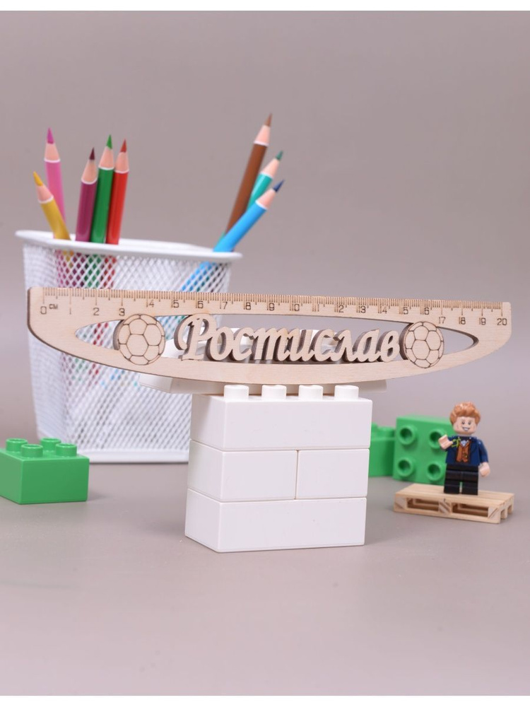 Школьная канцелярская деревянная именная линейка, 20 см. - купить с ...