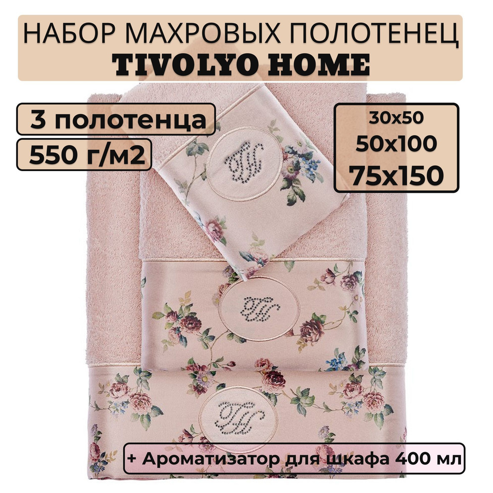 Tivolyo home Набор банных полотенец TH-ПОЛ, Махровая ткань, 30x50, 50x100, 75x150 см, розовый, 3 шт. #1