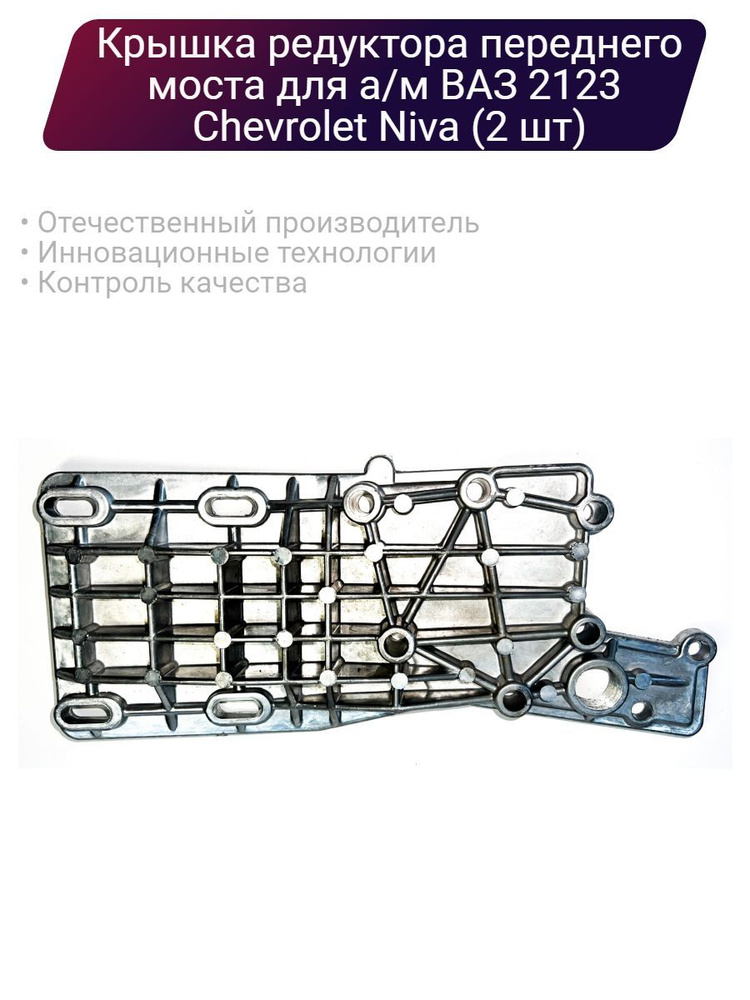 Крышка редуктора переднего моста ВАЗ 2123 (Chevrolet Niva) - Балаково ...