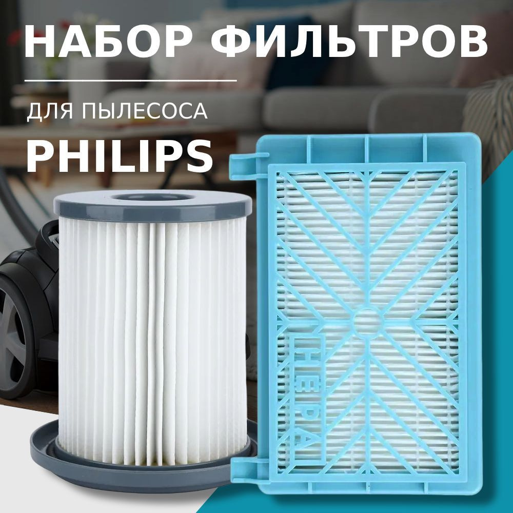 Набор фильтров для пылесоса Philips тип FC8047 + FC8044 серии FC8740 FC8732  FC8734 FC8736 FC8738 FC8748 - купить с доставкой по выгодным ценам в  интернет-магазине OZON (1140462743)