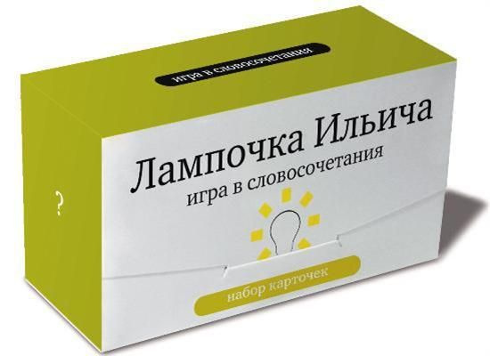 Лампочка Ильича #1