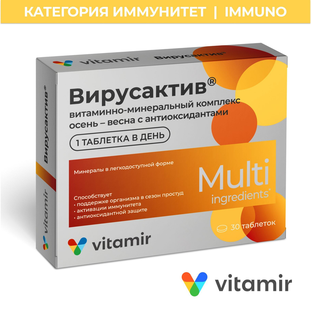 Вирусактив VITAMIR (Витамин С, В6, Витамины А и Е, Цинк, Железо) таб. №30  #1