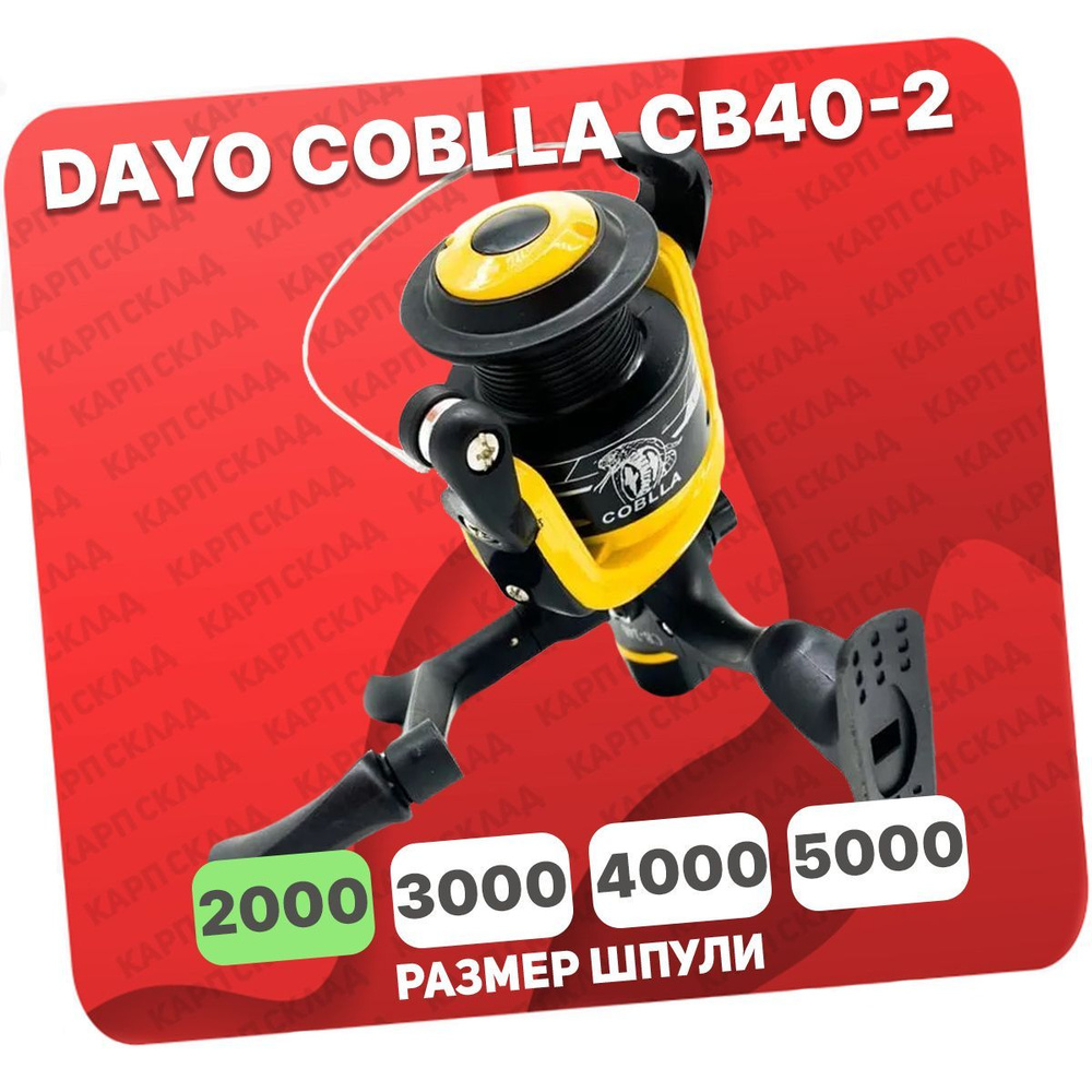 Катушка Dayo CB40A_желтый, Безынерционная, 2000, Задний фрикцион купить ...
