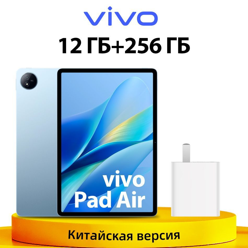 Купить планшет Vivo Pad Air 11.5