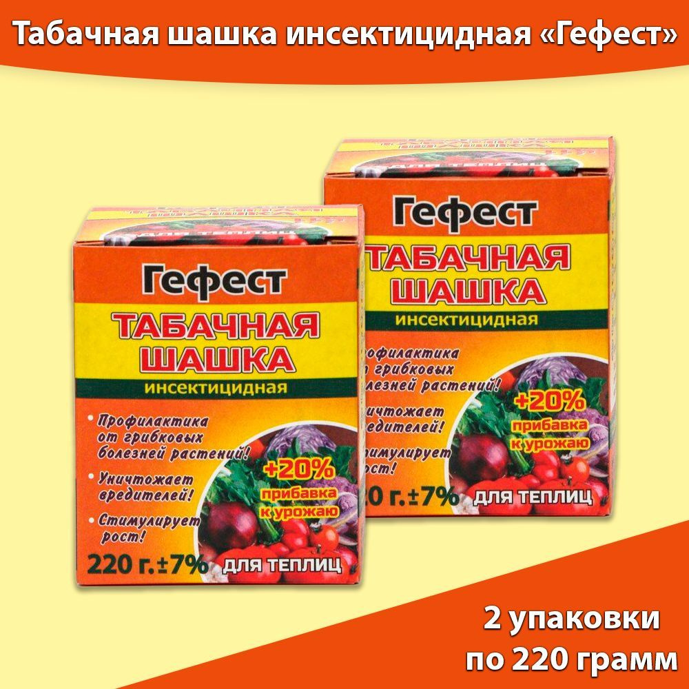 Табачная шашка гефест для теплиц. Табачная шашка для теплицы купить. Табачная шашка для теплицы из поликарбоната польза и вред.