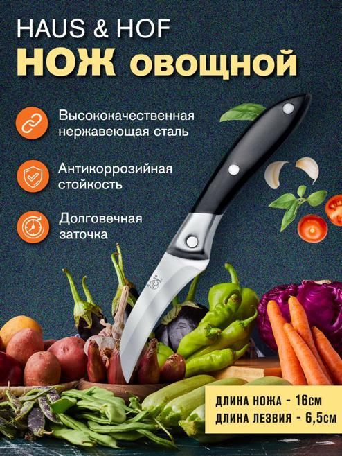 Кухонный нож универсальный, для фруктов, длина лезвия 6.5 см  #1