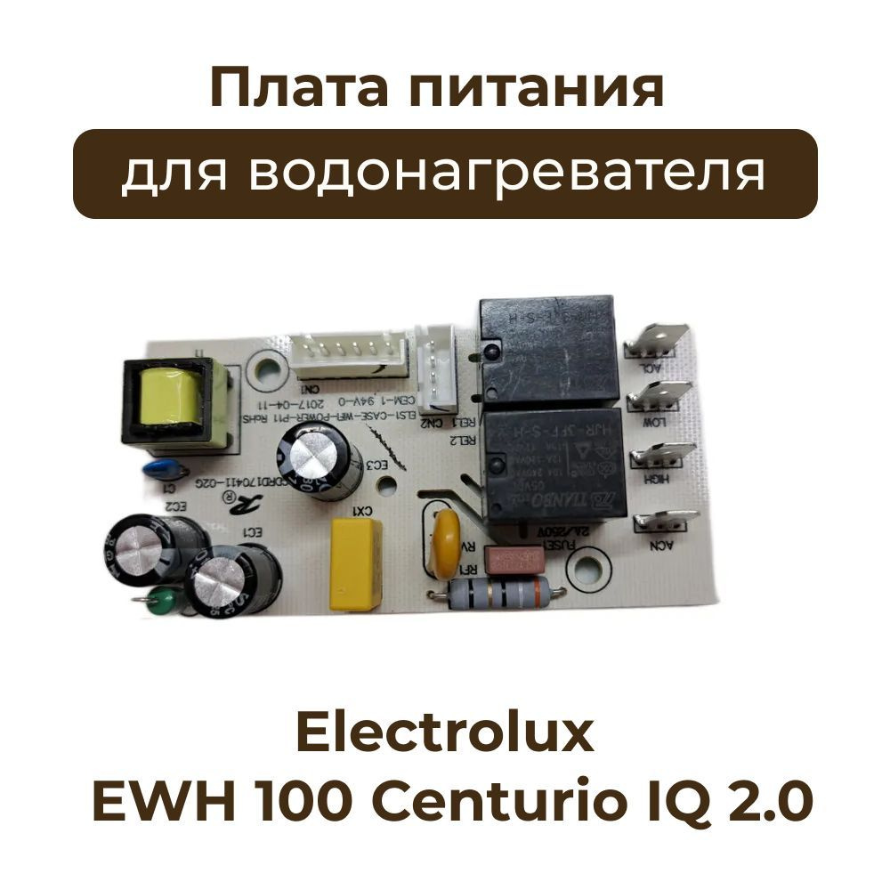 Плата питания для водонагревателя Electrolux - купить с доставкой по  выгодным ценам в интернет-магазине OZON (838842715)