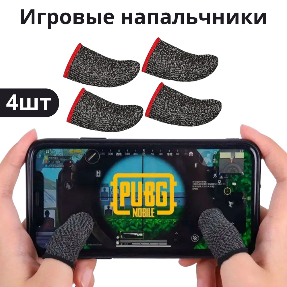 Напальчники для игр телефона, Триггеры для pubg mobile, 4 штуки красный