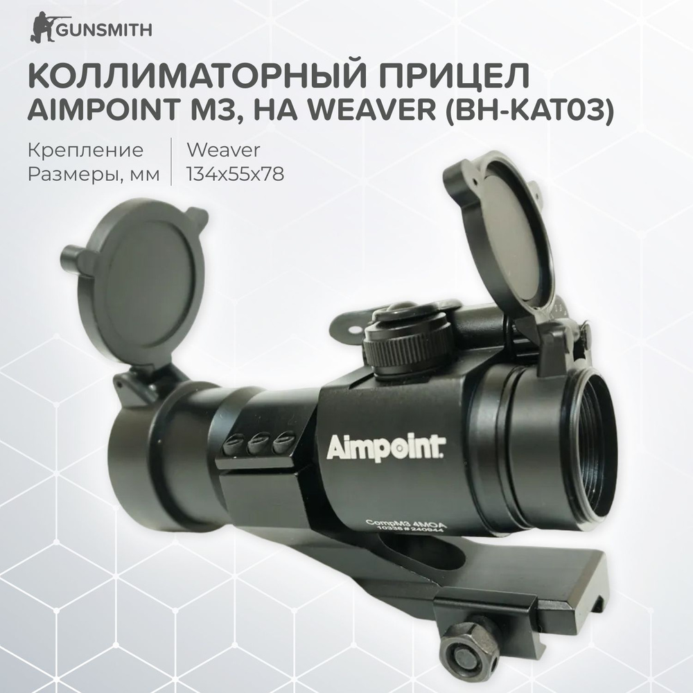 Коллиматорный прицел - купить с доставкой по выгодным ценам в интернет ...