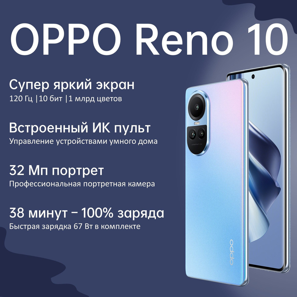 Смартфон OPPO Reno10 - купить по выгодной цене в интернет-магазине OZON  (1083497584)