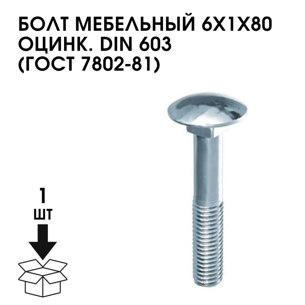 Болт , головка: Грибовидная, 1 шт - купить по выгодной цене в интернет ...
