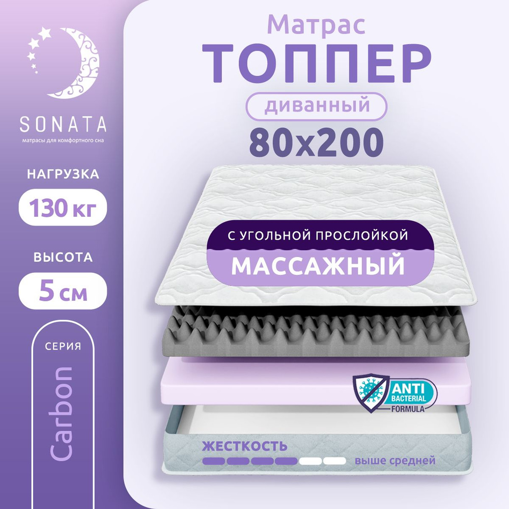 SONATA Матрас, Беспружинный, 80х200 см #1