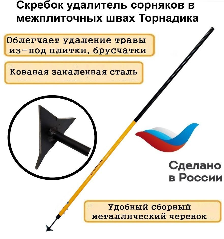 Скребок для плитки и швов Торнадика / V образный инструмент для брусчатки  Tornadica