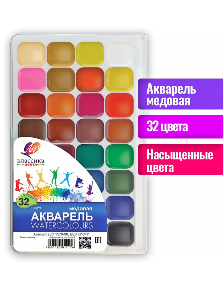 Краски акварельные для рисования 32 цвета медовые - купить с доставкой ...