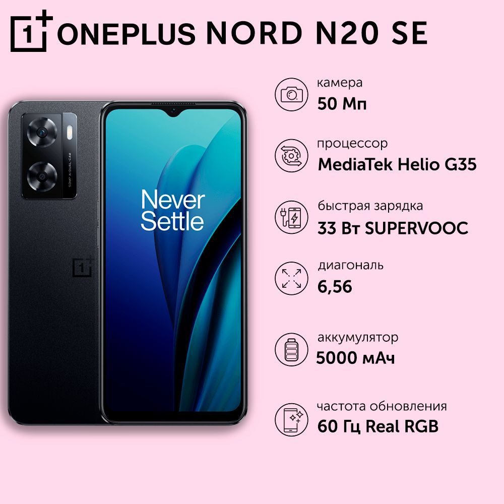 Смартфон OnePlus Nord N20 SE - купить по выгодной цене в интернет-магазине  OZON (1145558547)