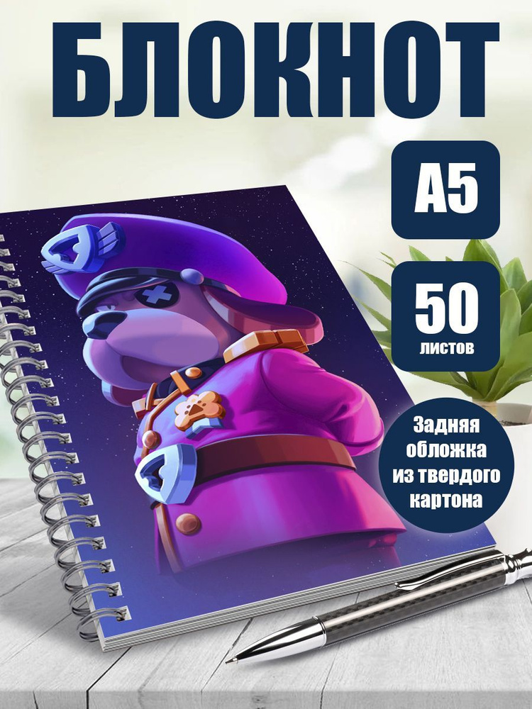 Блокнот мобильная игра Brawl stars, А5, 50 листов в точку #1