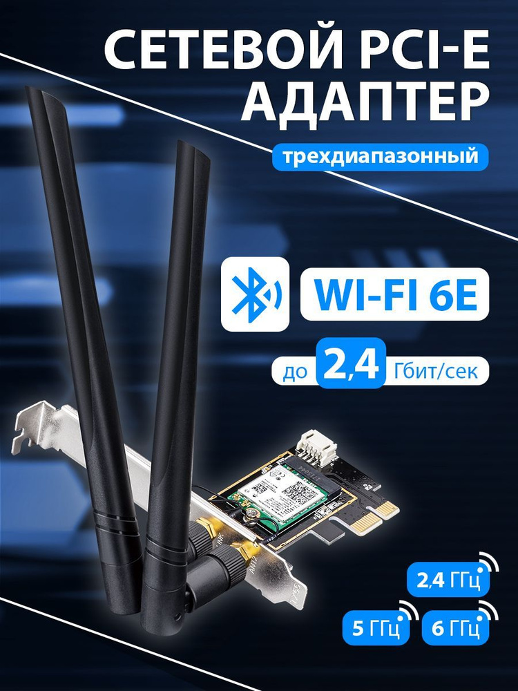 Адаптер PCI-E CUDY WE3000, Wi-Fi 6Е и Bluetooth 5.2 - купить с ...