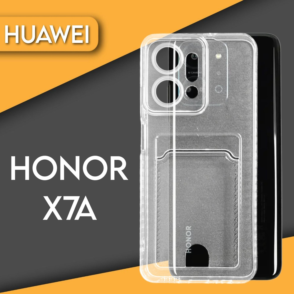 Силиконовый чехол прозрачный на телефон HONOR X7A с карманом для карт и  фото - купить с доставкой по выгодным ценам в интернет-магазине OZON  (1149757973)