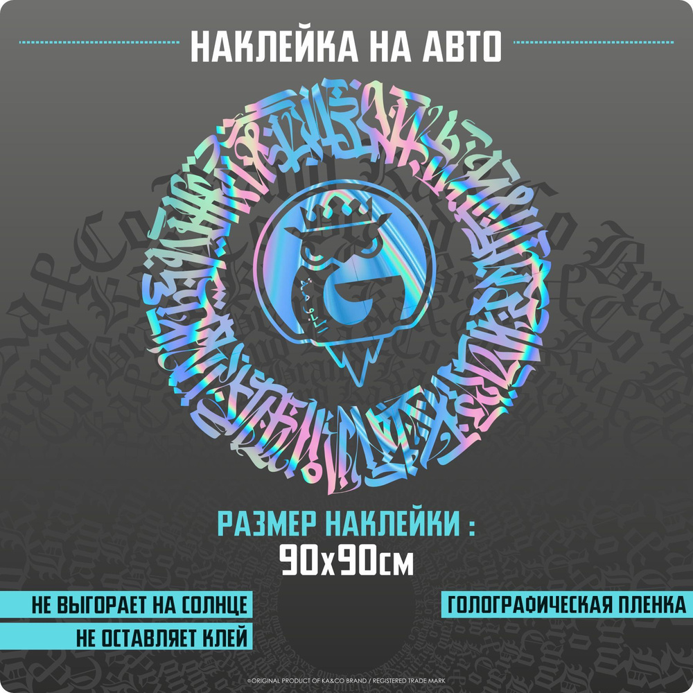 Наклейки на автомобиль Каллиграфия Сова - 90х90 см. - купить по выгодным  ценам в интернет-магазине OZON (1149969094)