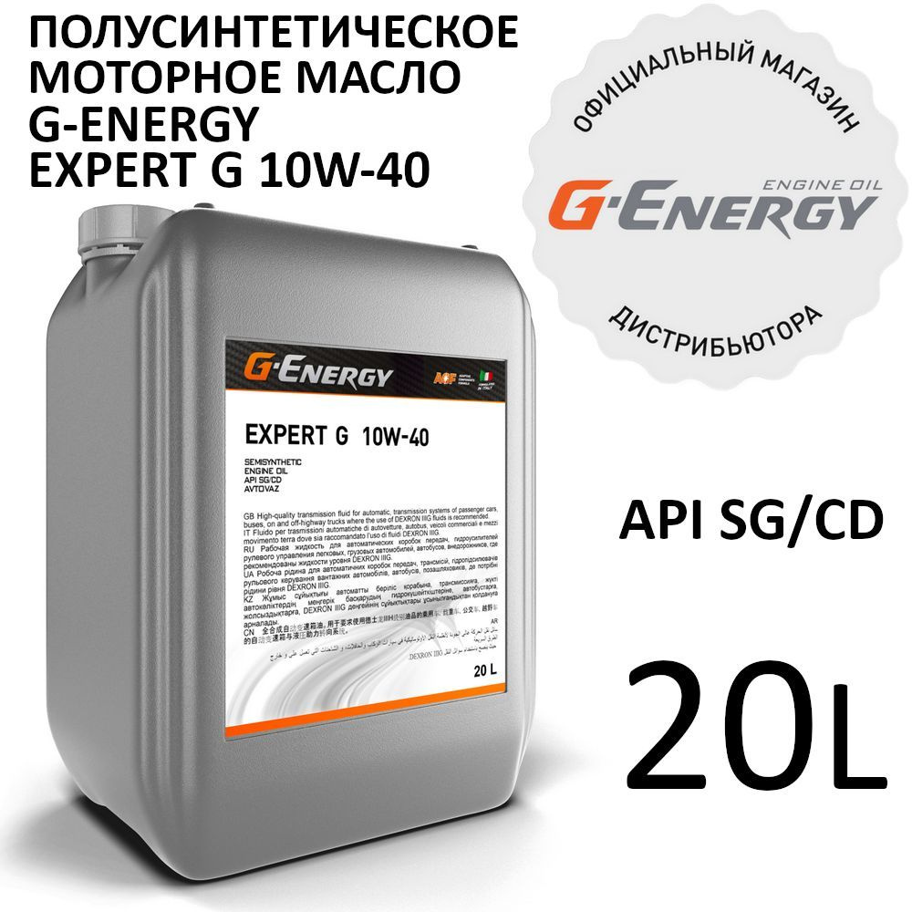 G-Energy Expert G 10W-40 Масло моторное, Полусинтетическое, 20 л #1