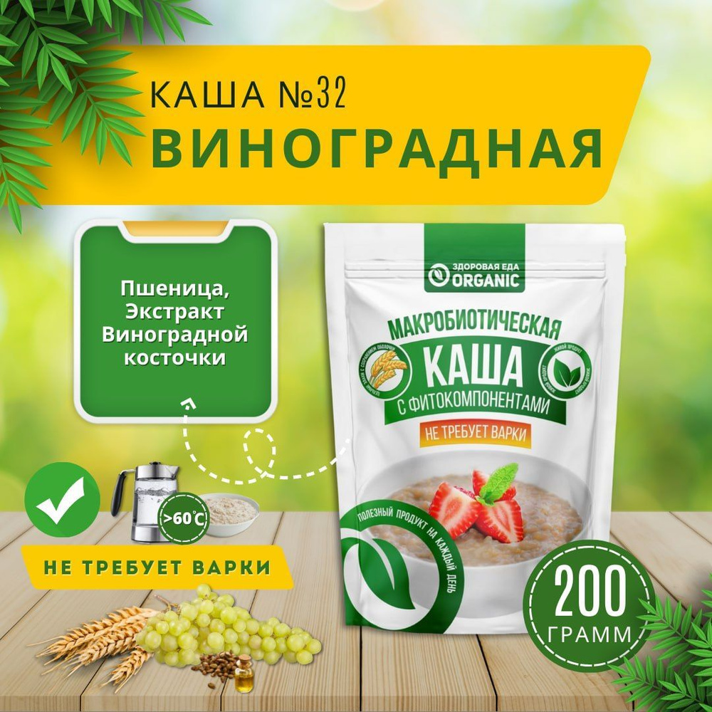 Каша №32 