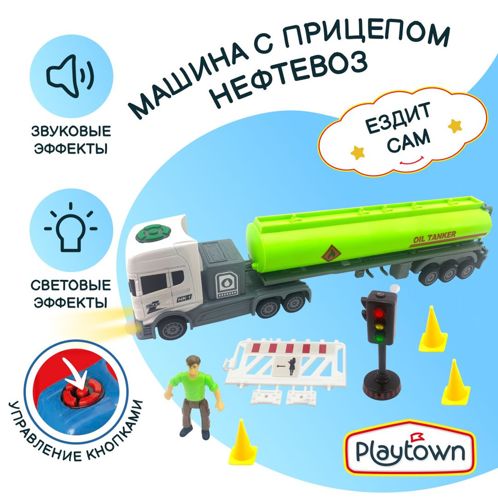 Машина с прицепом Playtown, Нефтевоз City Trucks, масштаб 1:16, зеленая -  купить с доставкой по выгодным ценам в интернет-магазине OZON (1015375964)