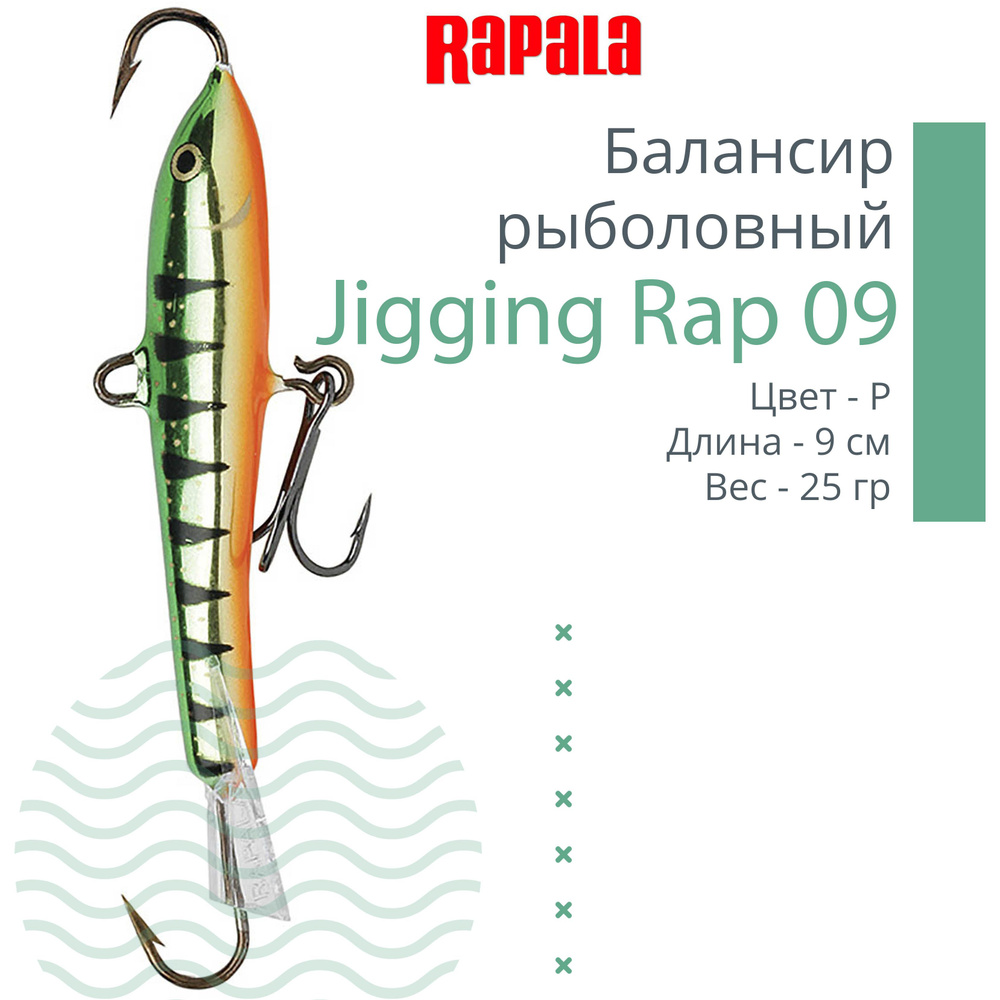 Балансир для зимней рыбалки Rapala Jigging Rap 09 /P #1