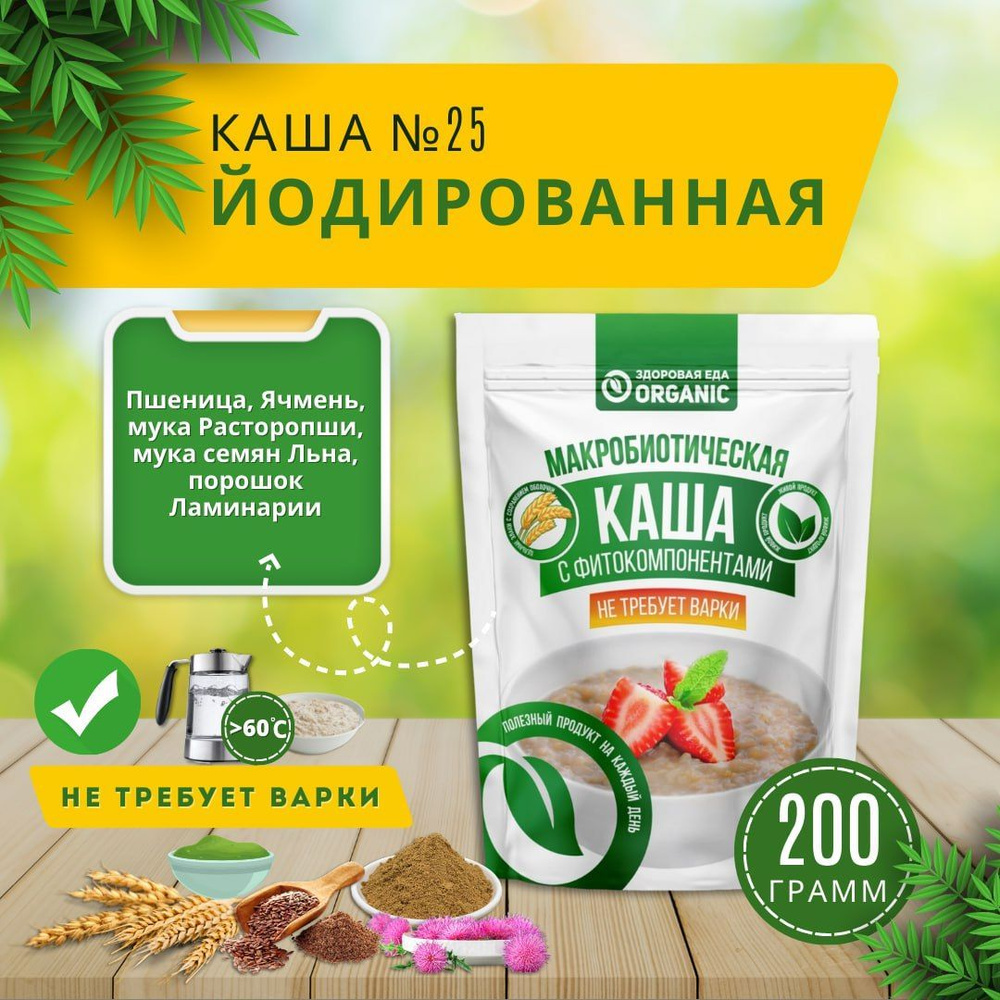 Каша №25 