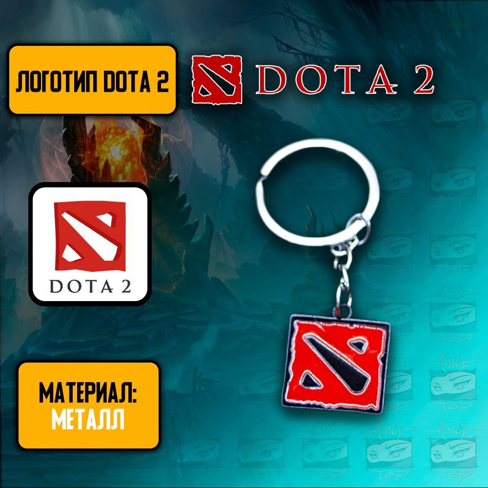 DotA 2 Брелок из Дота 2 - Логотип онлайн-игры Dota 2