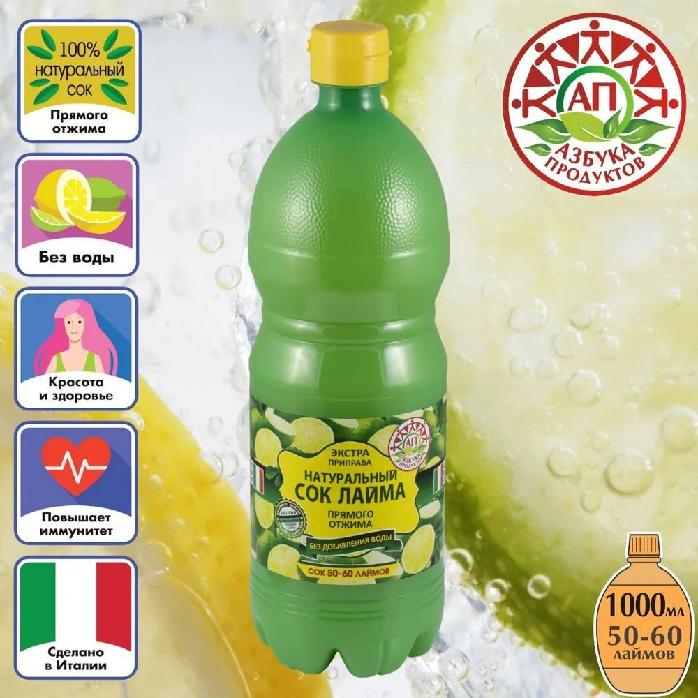 Натуральный сок Лайма прямого отжима, 1литр - купить с доставкой по ...