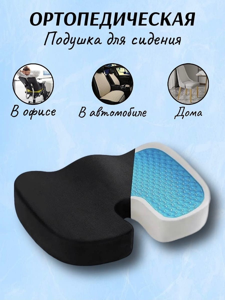 Подушка на стул OZ-Market Ортопедическая гелевая подушка для сиденья ...