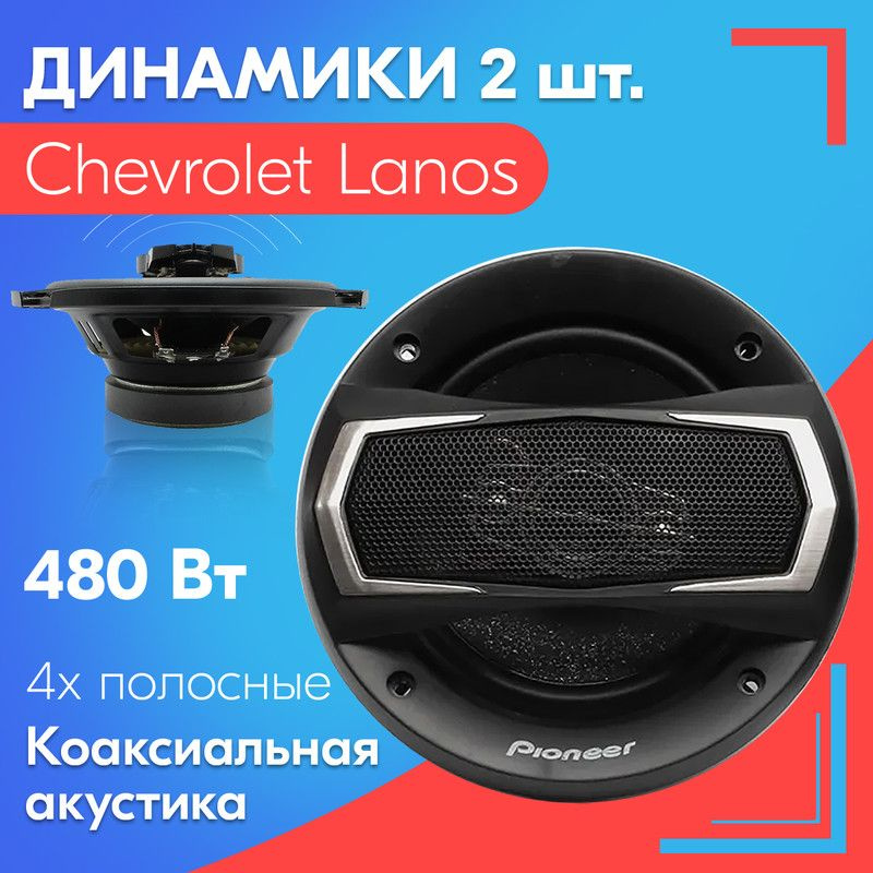 Сабвуфер на Chevrolet Lanos - активный и пассивный