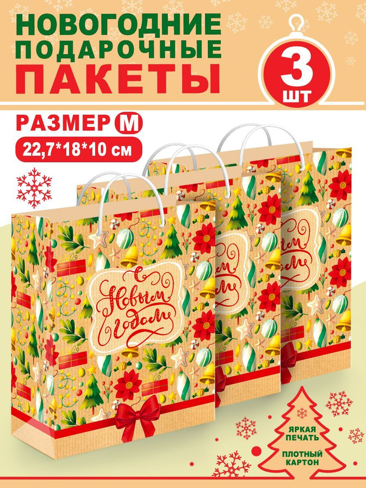 Подарочный бумажный пакет на новый год 2024 -3 шт, символ года и ...
