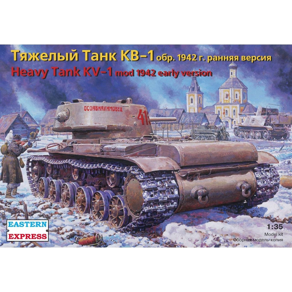 Сборная модель Тяжелый танк КВ-1 обр. 1942г. Ранняя версия, Восточный Экспресс, 1/35  #1