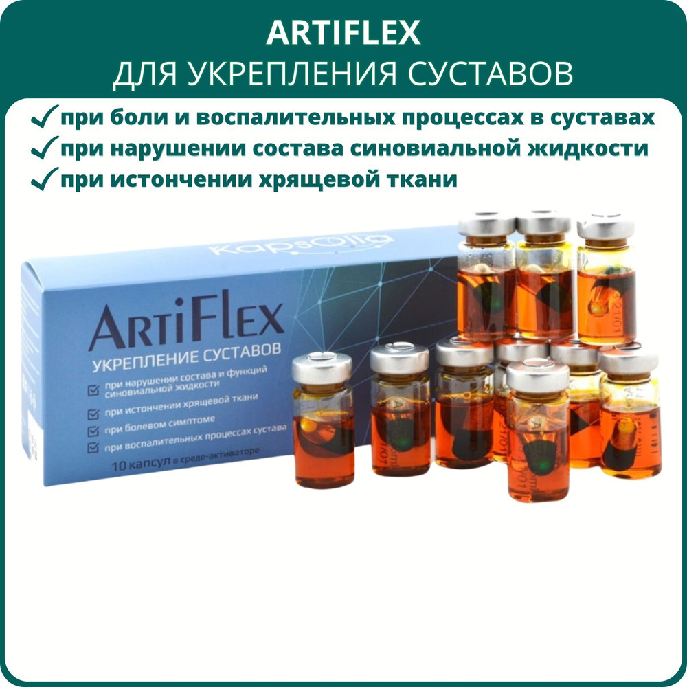 ArtiFlex (Артифлекс) для укрепления суставов, 10 капсул. При воспалении  суставов, артирите, артрозе, остеоартрозе - купить с доставкой по выгодным  ценам в интернет-магазине OZON (667137440)