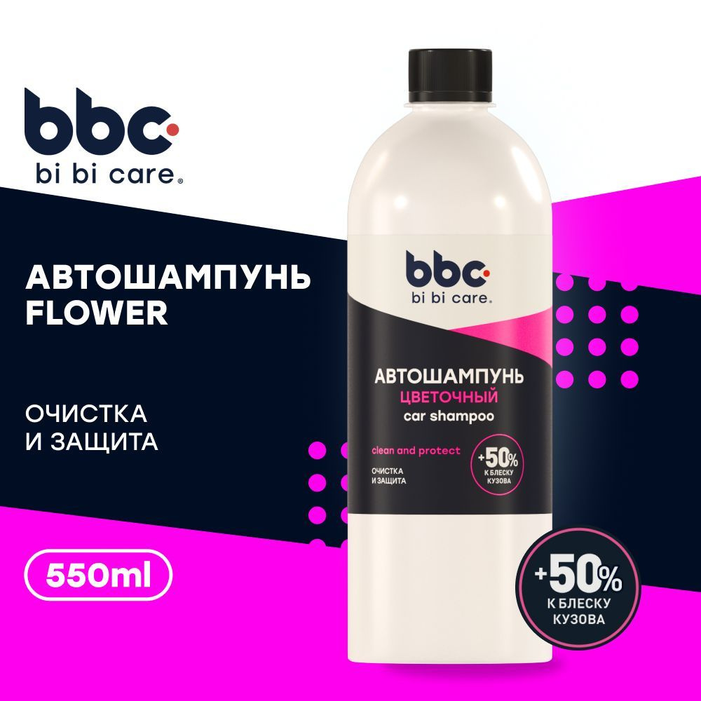 Автошампунь Полирующий эффект Flower, 500 мл bi bi care #1